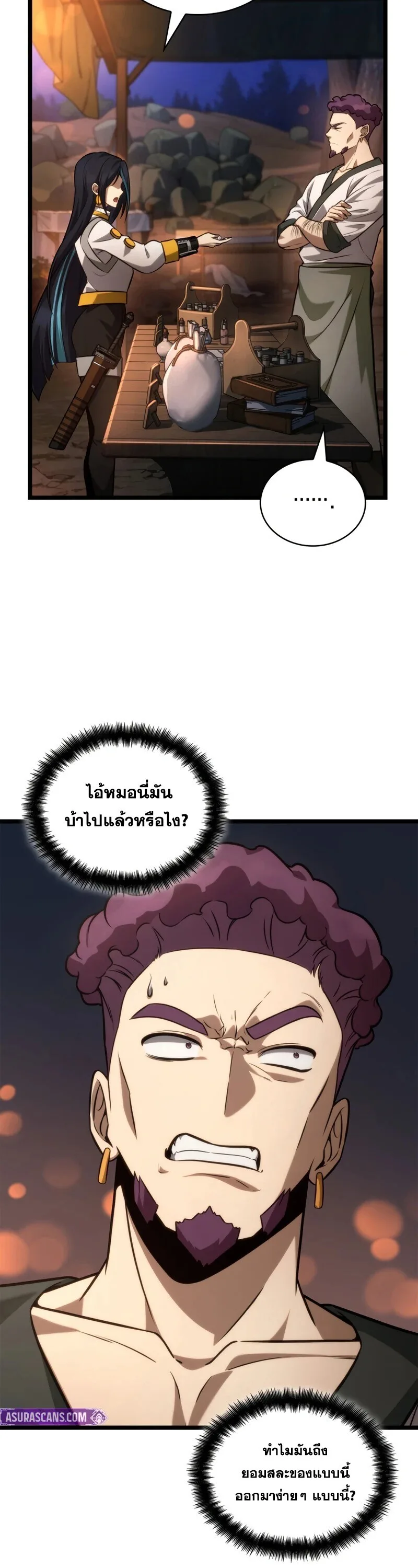 Infinite Mage จอมเวทไร้ขีดจำกัด ตอนที่ 162 หน้า 29