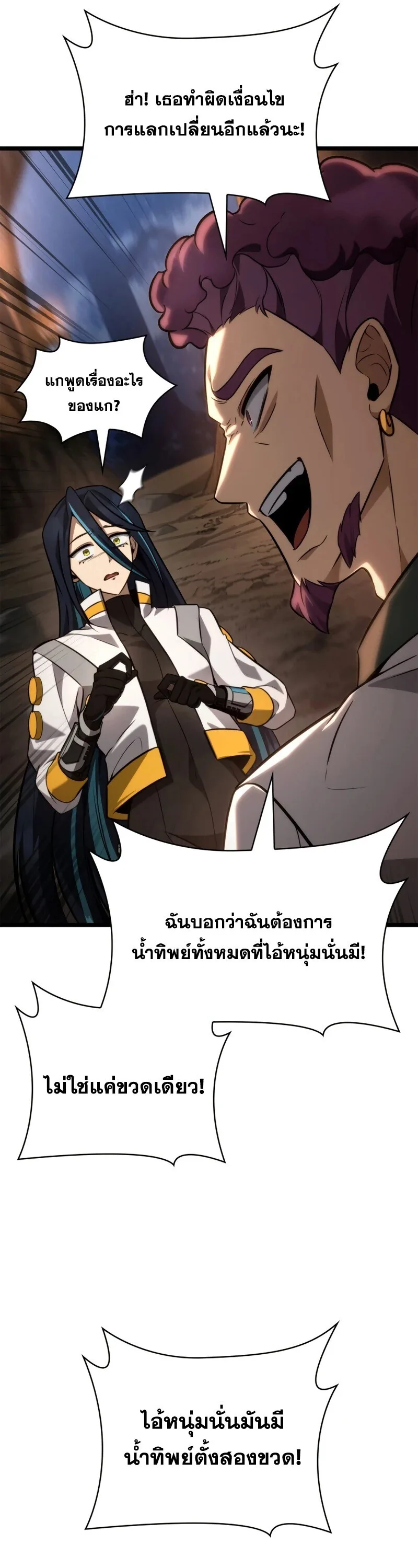 Infinite Mage จอมเวทไร้ขีดจำกัด ตอนที่ 162 หน้า 31