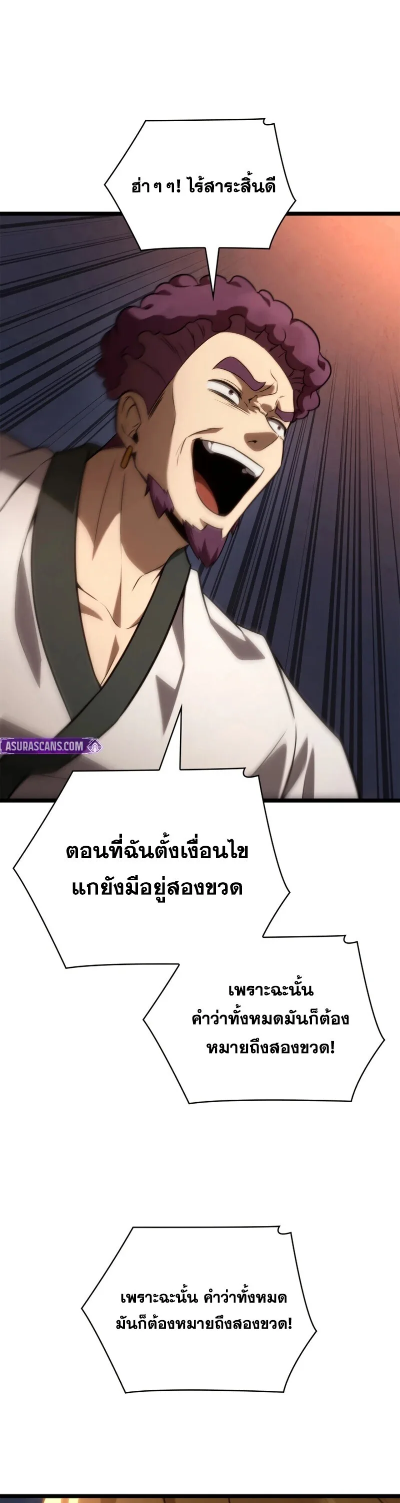 Infinite Mage จอมเวทไร้ขีดจำกัด ตอนที่ 162 หน้า 34