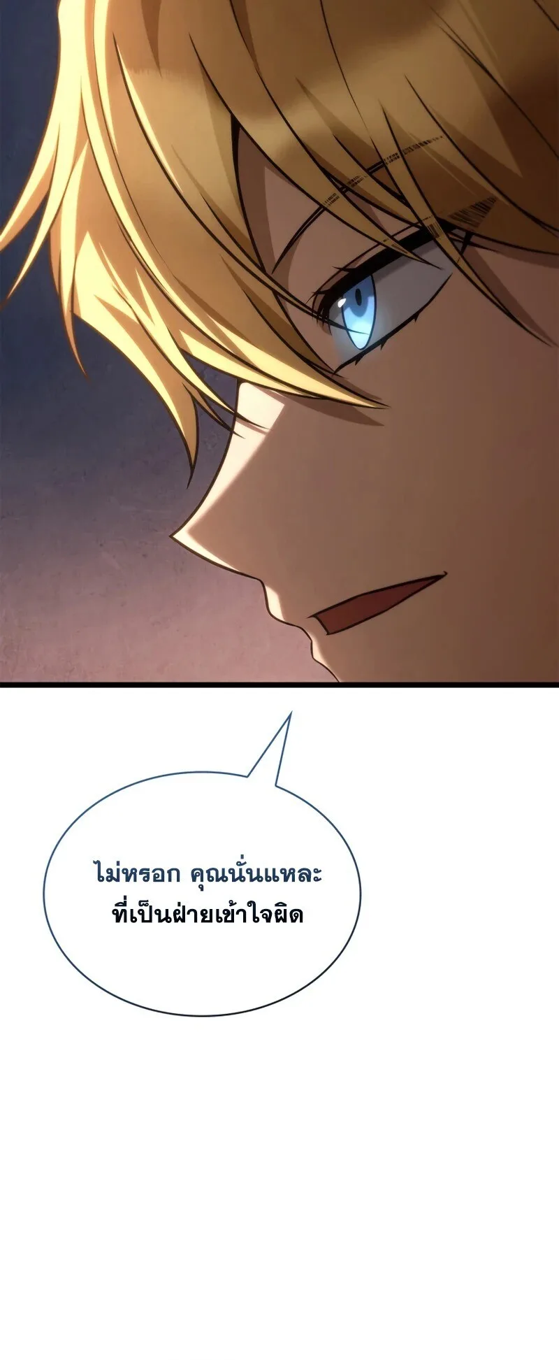 Infinite Mage จอมเวทไร้ขีดจำกัด ตอนที่ 162 หน้า 35