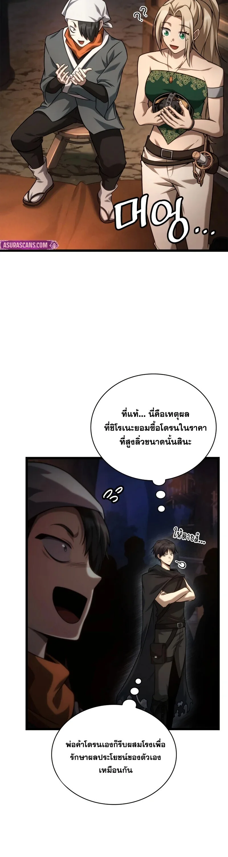 Infinite Mage จอมเวทไร้ขีดจำกัด ตอนที่ 162 หน้า 37