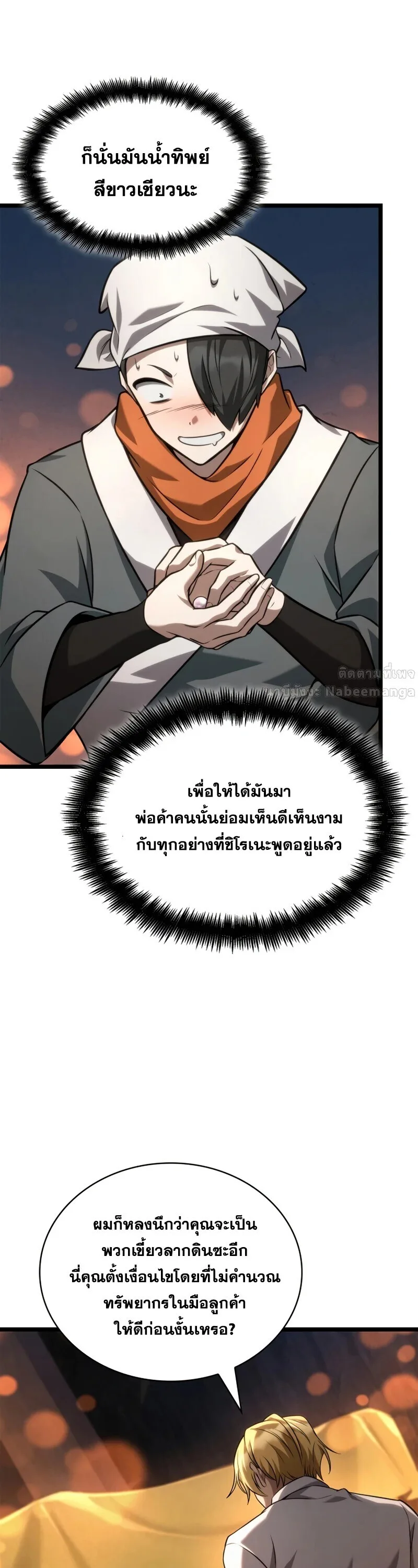 Infinite Mage จอมเวทไร้ขีดจำกัด ตอนที่ 162 หน้า 38