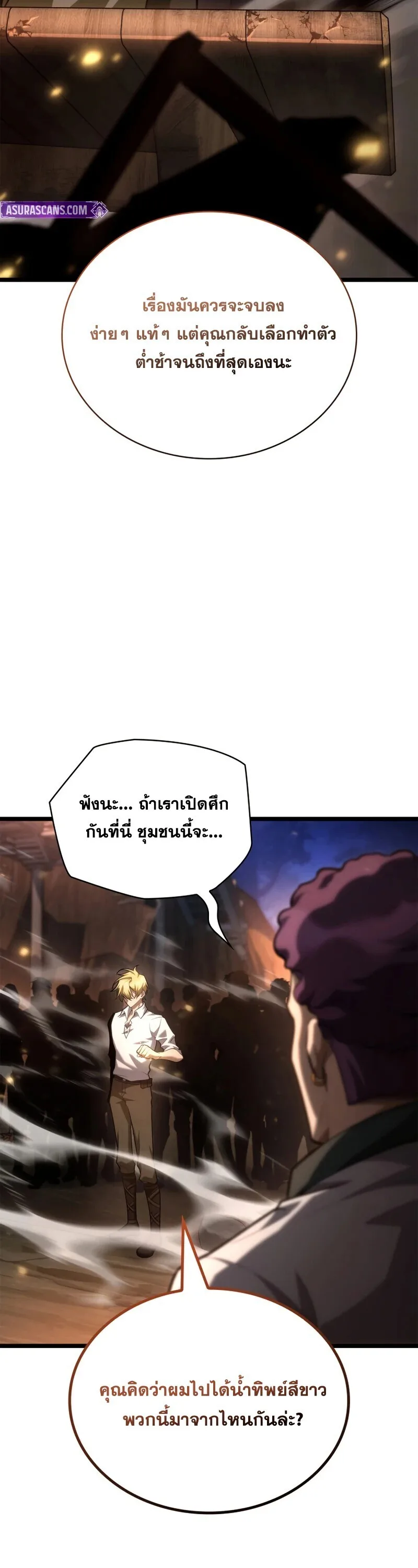 Infinite Mage จอมเวทไร้ขีดจำกัด ตอนที่ 162 หน้า 47