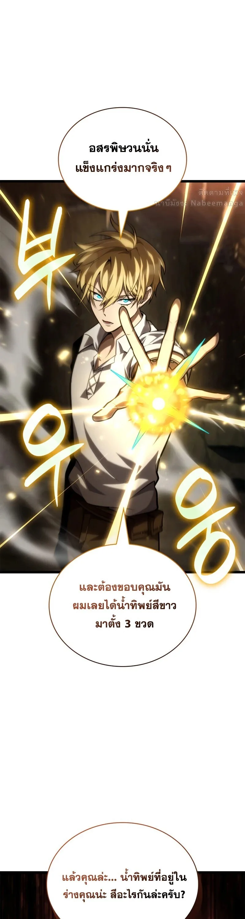 Infinite Mage จอมเวทไร้ขีดจำกัด ตอนที่ 162 หน้า 48