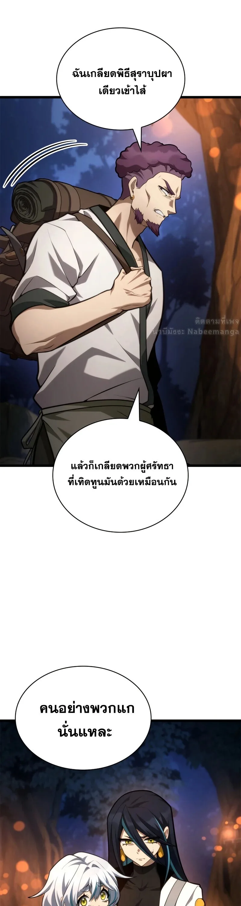 Infinite Mage จอมเวทไร้ขีดจำกัด ตอนที่ 162 หน้า 53