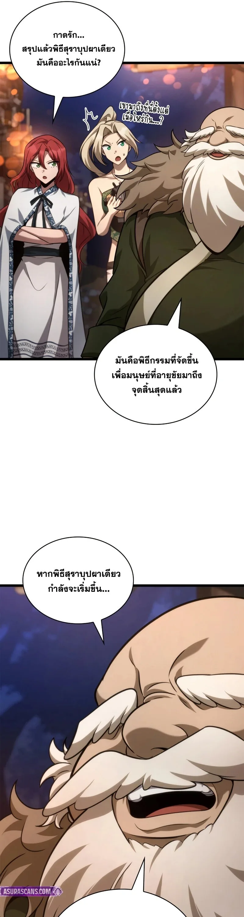 Infinite Mage จอมเวทไร้ขีดจำกัด ตอนที่ 162 หน้า 56