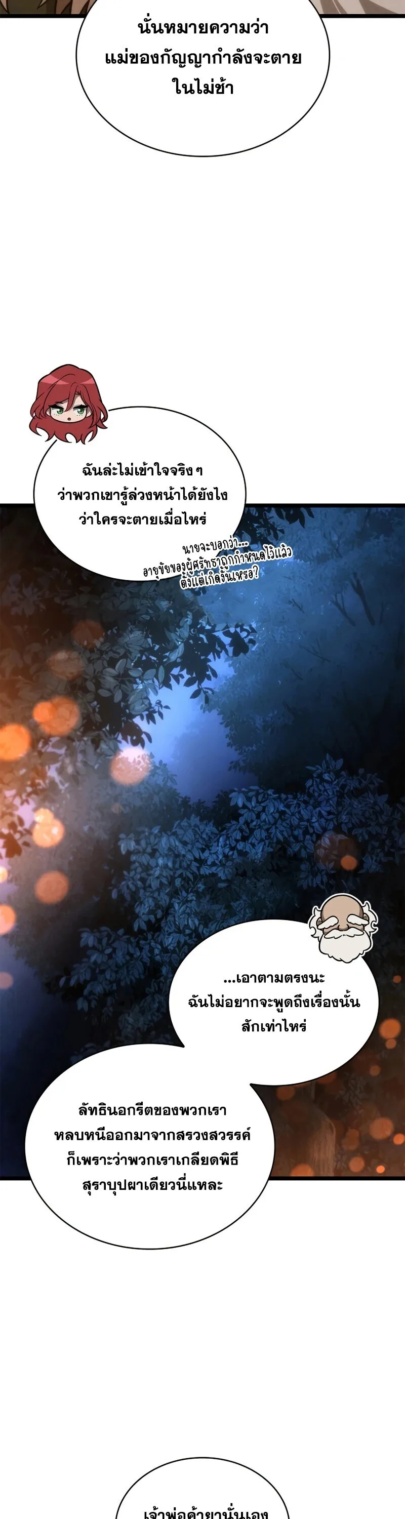 Infinite Mage จอมเวทไร้ขีดจำกัด ตอนที่ 162 หน้า 57