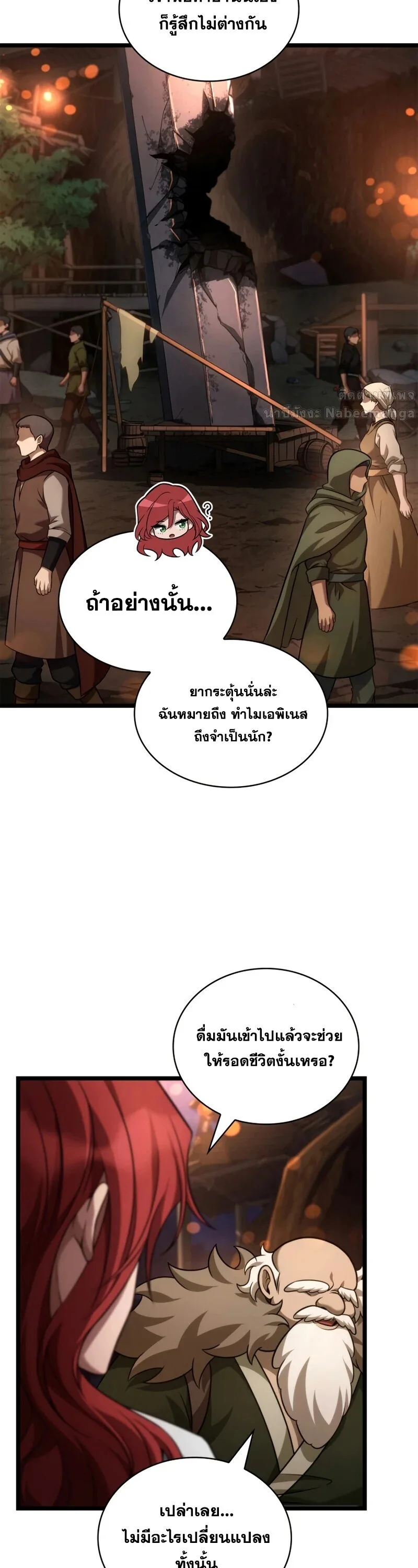 Infinite Mage จอมเวทไร้ขีดจำกัด ตอนที่ 162 หน้า 58
