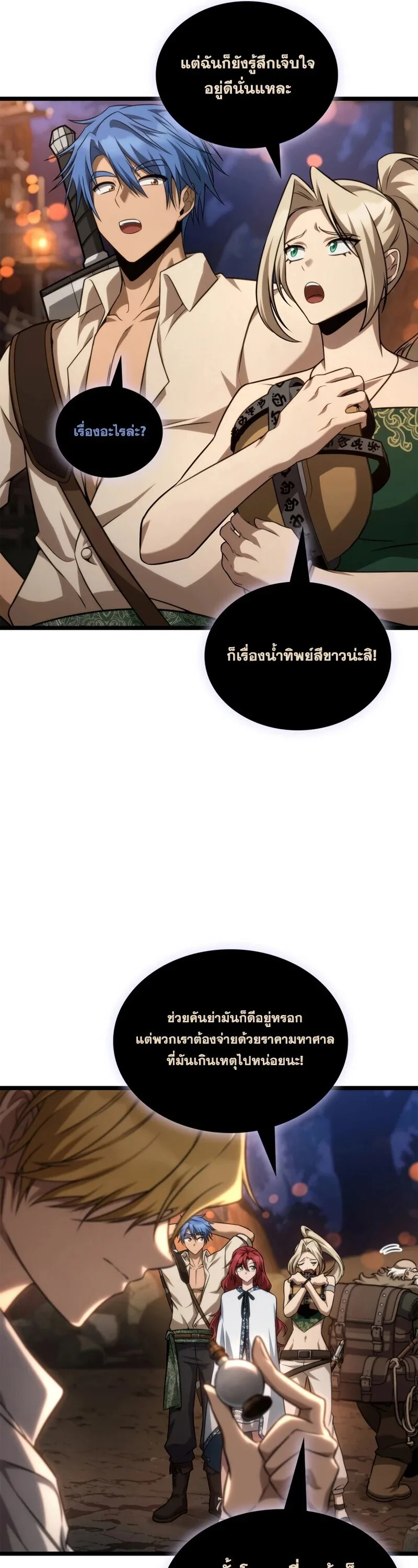 Infinite Mage จอมเวทไร้ขีดจำกัด ตอนที่ 162 หน้า 61