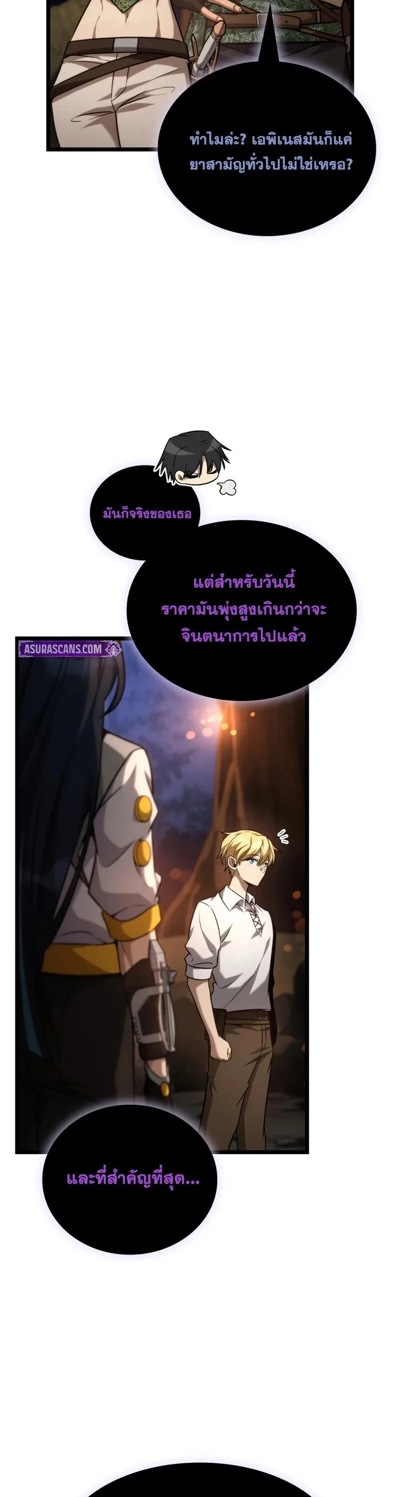 Infinite Mage จอมเวทไร้ขีดจำกัด ตอนที่ 162 หน้า 64