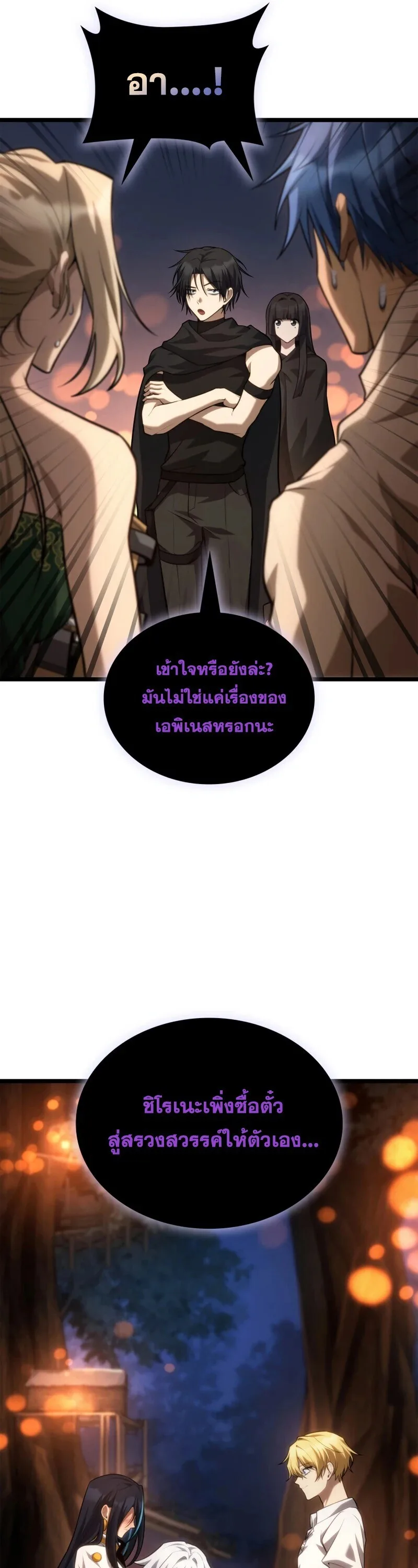 Infinite Mage จอมเวทไร้ขีดจำกัด ตอนที่ 162 หน้า 66