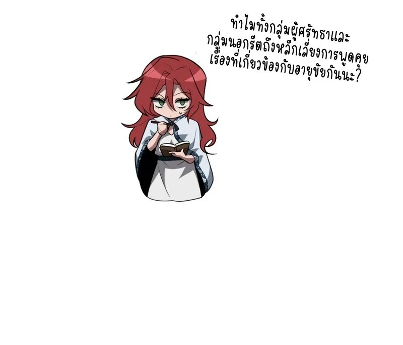 Infinite Mage จอมเวทไร้ขีดจำกัด ตอนที่ 162 หน้า 68