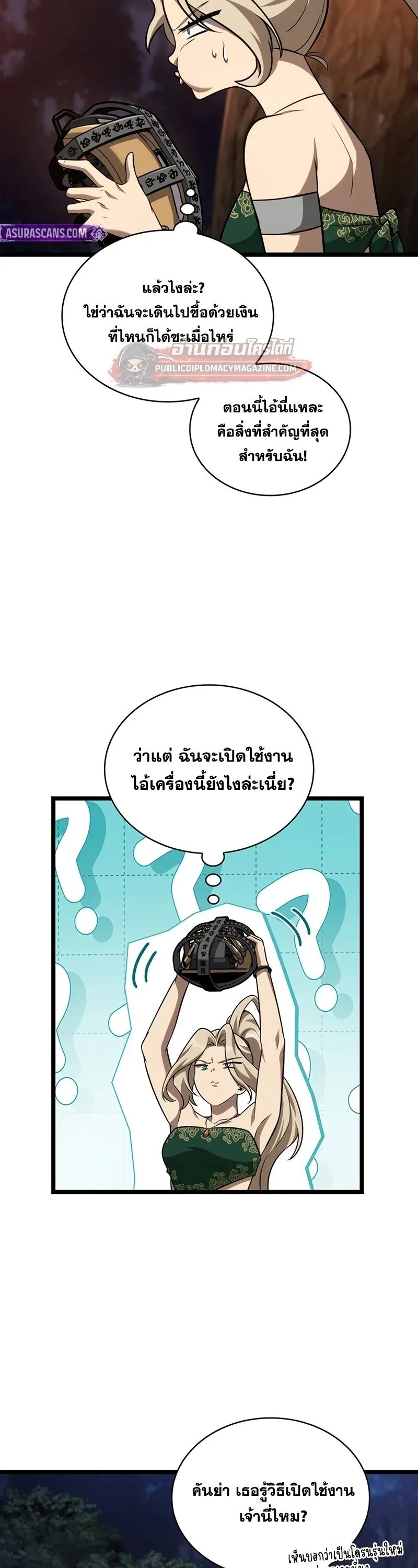 Infinite Mage จอมเวทไร้ขีดจำกัด ตอนที่ 163 หน้า 17
