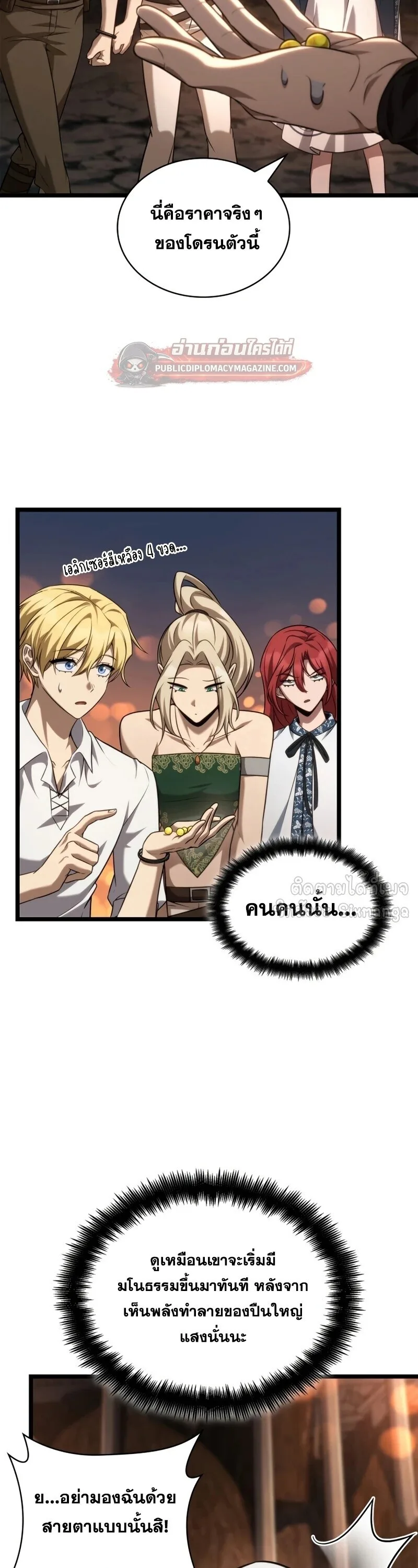 Infinite Mage จอมเวทไร้ขีดจำกัด ตอนที่ 163 หน้า 23