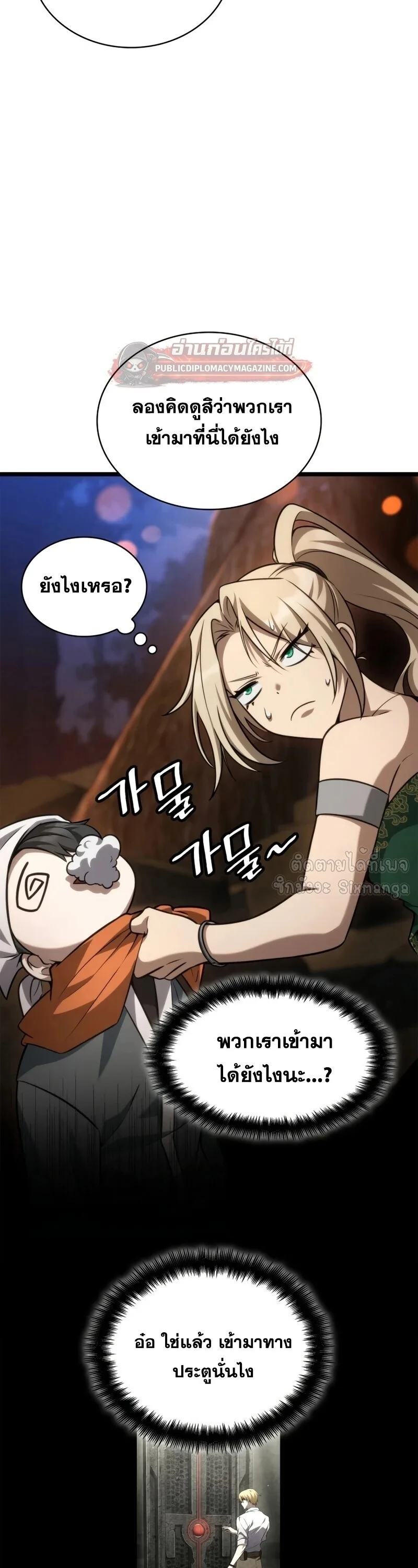 Infinite Mage จอมเวทไร้ขีดจำกัด ตอนที่ 163 หน้า 28