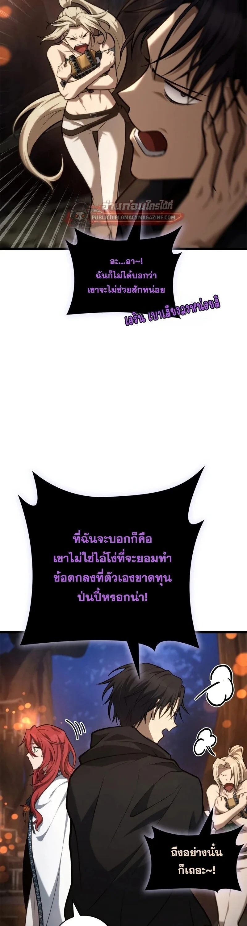 Infinite Mage จอมเวทไร้ขีดจำกัด ตอนที่ 163 หน้า 4