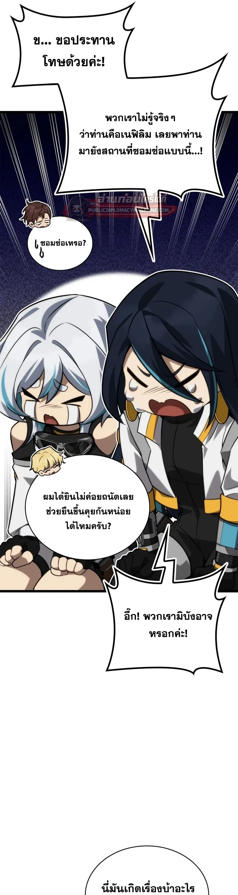 Infinite Mage จอมเวทไร้ขีดจำกัด ตอนที่ 163 หน้า 51
