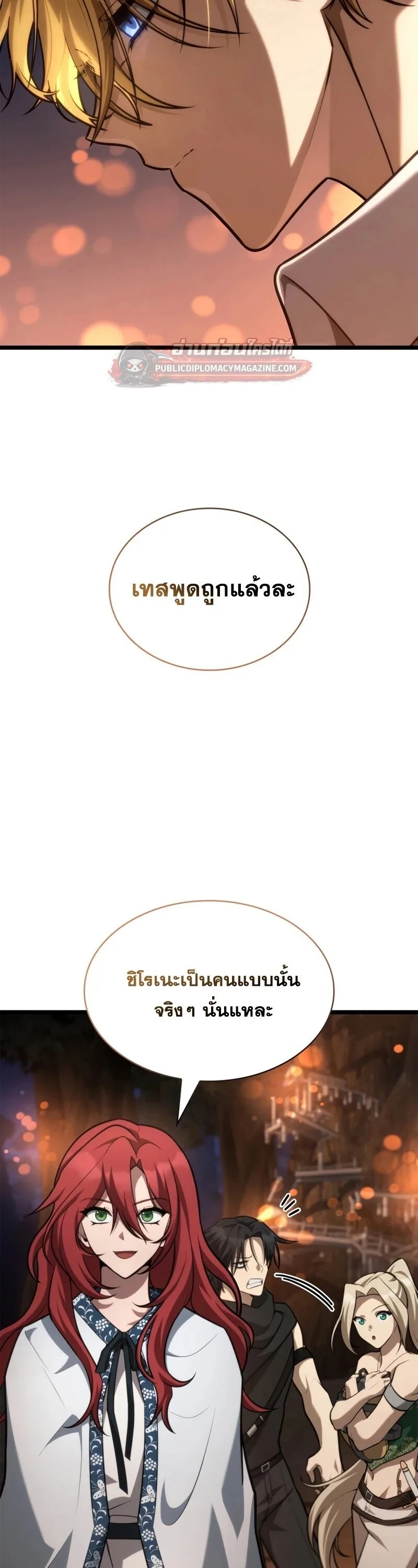 Infinite Mage จอมเวทไร้ขีดจำกัด ตอนที่ 163 หน้า 9
