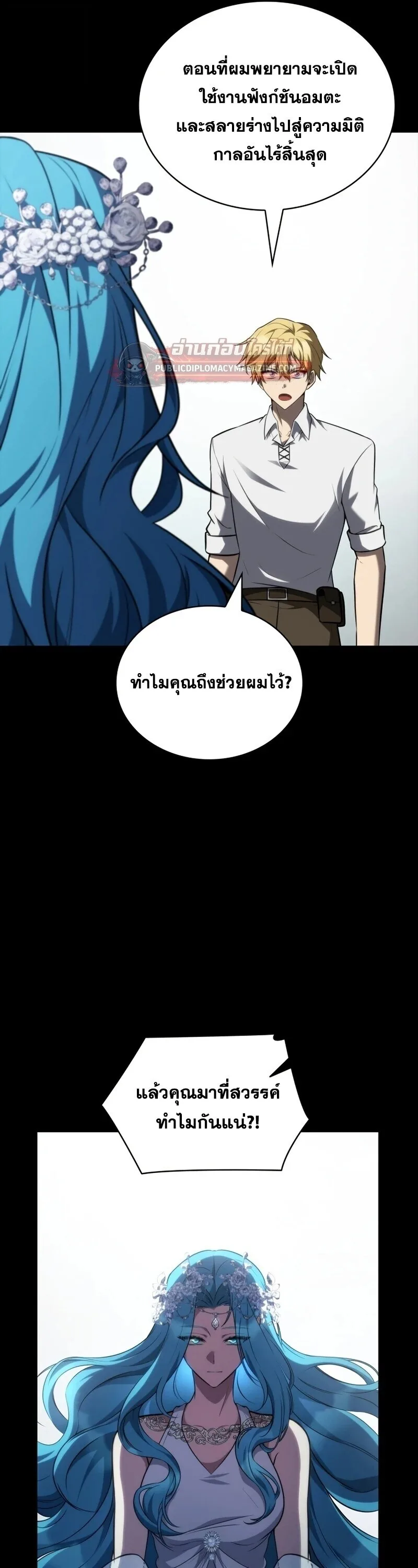 Infinite Mage จอมเวทไร้ขีดจำกัด ตอนที่ 164 หน้า 36