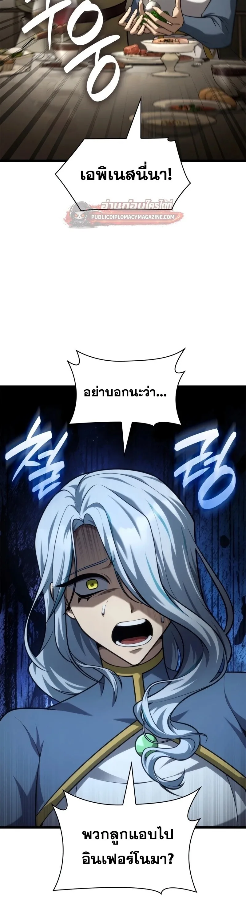 Infinite Mage จอมเวทไร้ขีดจำกัด ตอนที่ 165 หน้า 25