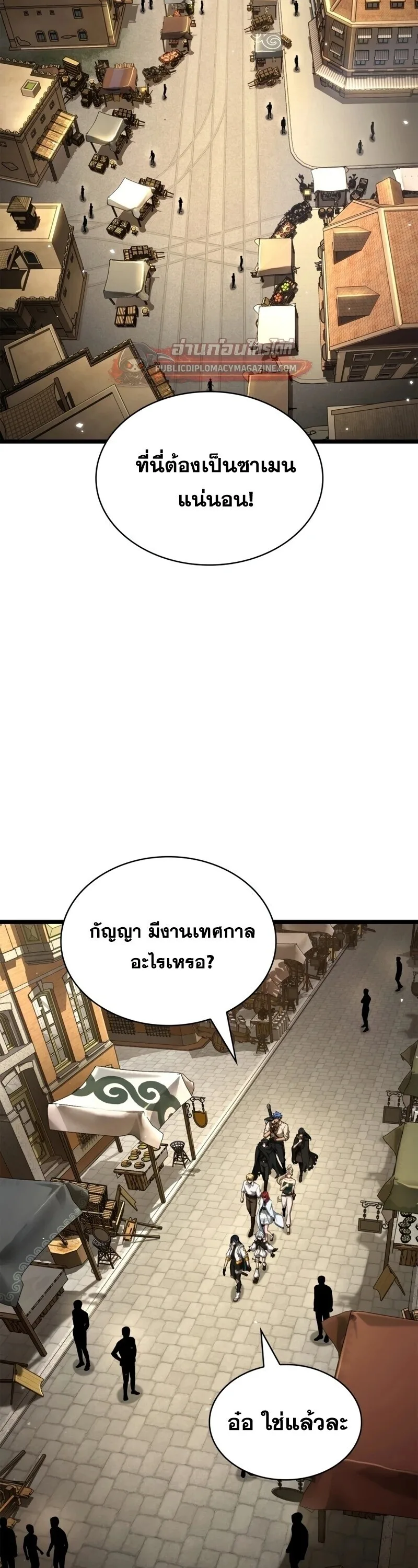 Infinite Mage จอมเวทไร้ขีดจำกัด ตอนที่ 165 หน้า 4