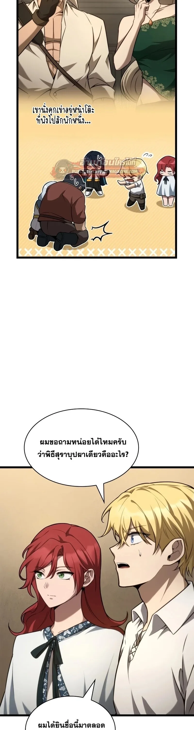 Infinite Mage จอมเวทไร้ขีดจำกัด ตอนที่ 165 หน้า 40