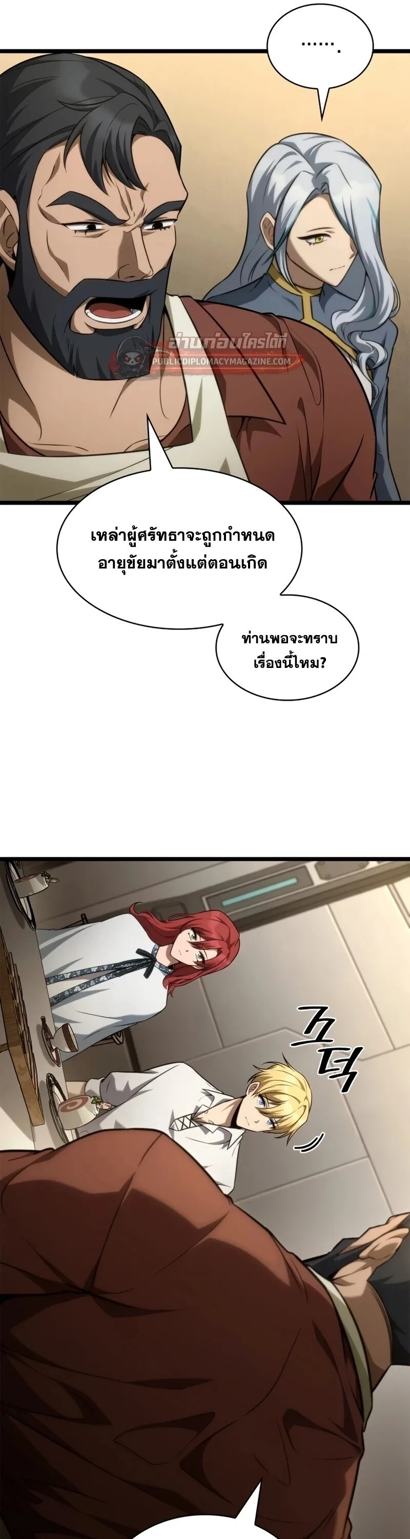 Infinite Mage จอมเวทไร้ขีดจำกัด ตอนที่ 165 หน้า 42