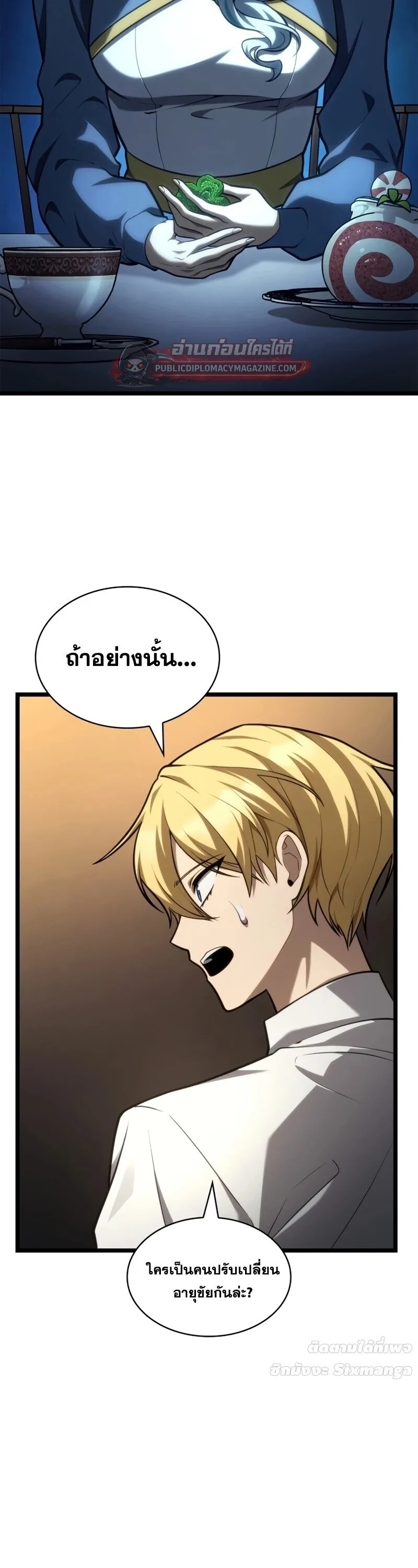 Infinite Mage จอมเวทไร้ขีดจำกัด ตอนที่ 165 หน้า 53