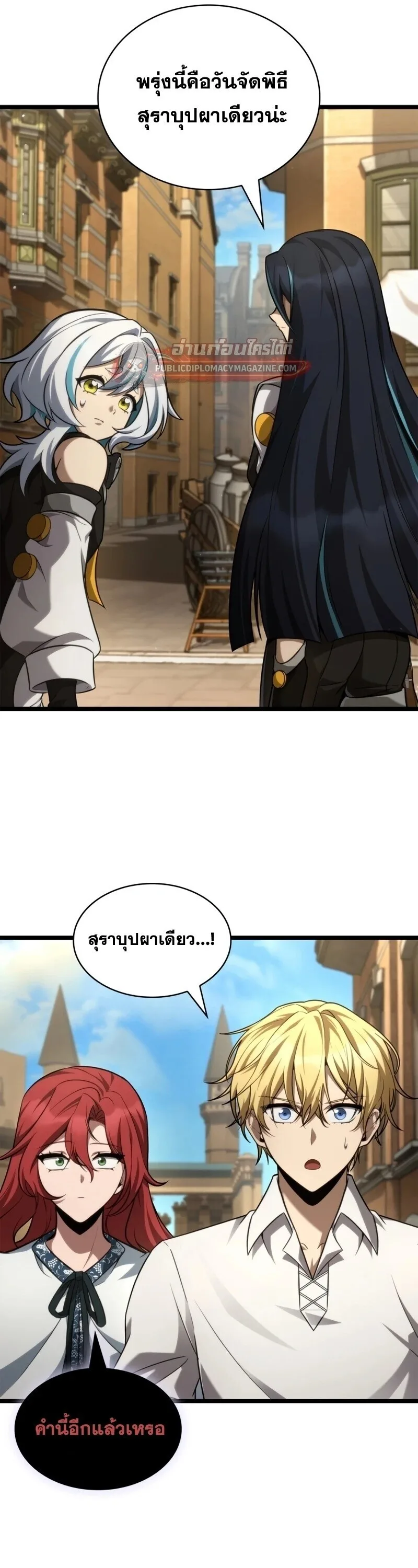 Infinite Mage จอมเวทไร้ขีดจำกัด ตอนที่ 165 หน้า 6