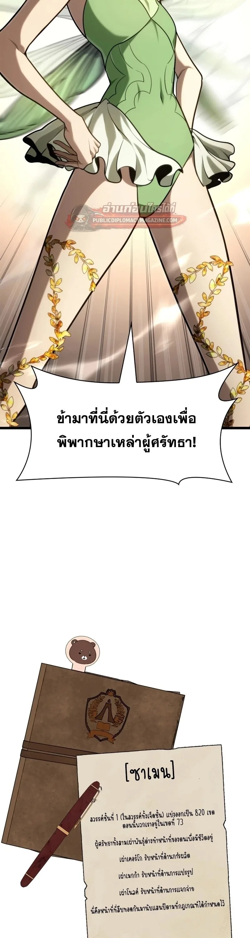 Infinite Mage จอมเวทไร้ขีดจำกัด ตอนที่ 165 หน้า 64