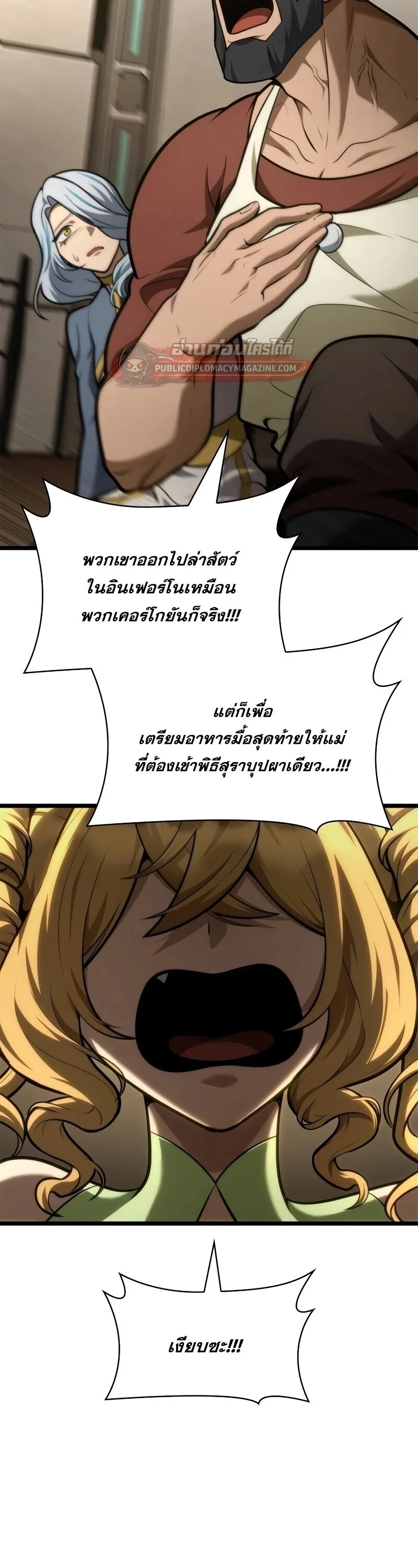 Infinite Mage จอมเวทไร้ขีดจำกัด ตอนที่ 166 หน้า 10