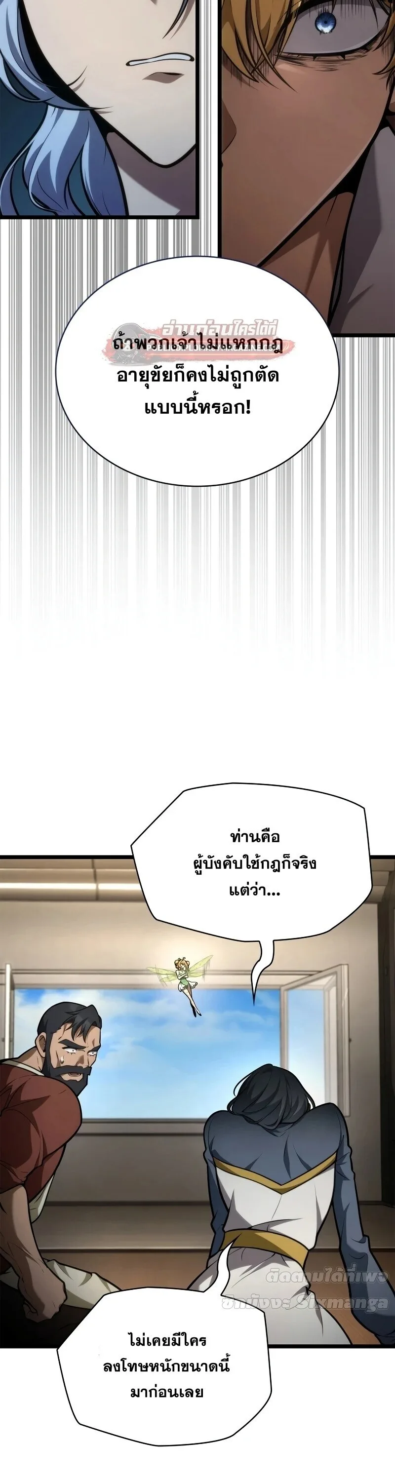 Infinite Mage จอมเวทไร้ขีดจำกัด ตอนที่ 166 หน้า 18