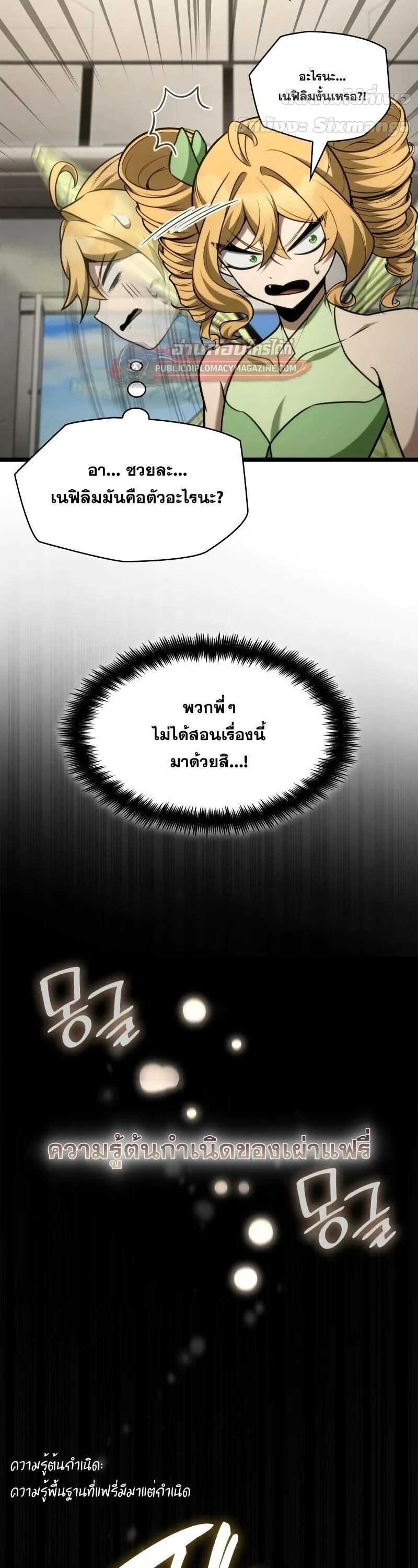 Infinite Mage จอมเวทไร้ขีดจำกัด ตอนที่ 166 หน้า 27