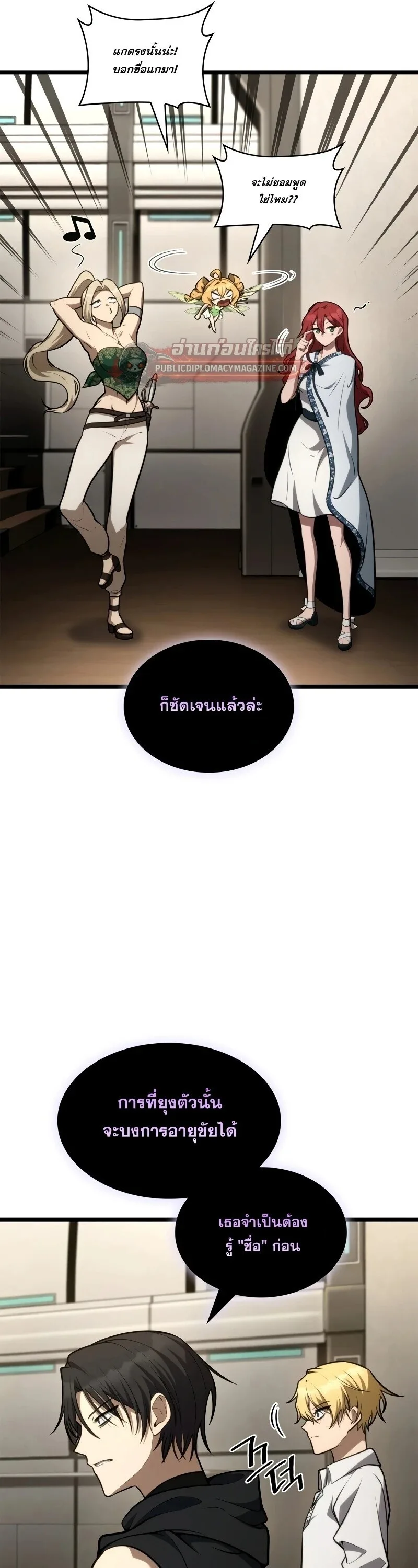 Infinite Mage จอมเวทไร้ขีดจำกัด ตอนที่ 166 หน้า 33