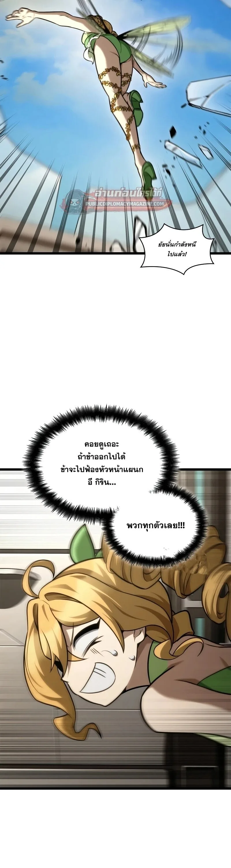 Infinite Mage จอมเวทไร้ขีดจำกัด ตอนที่ 166 หน้า 52