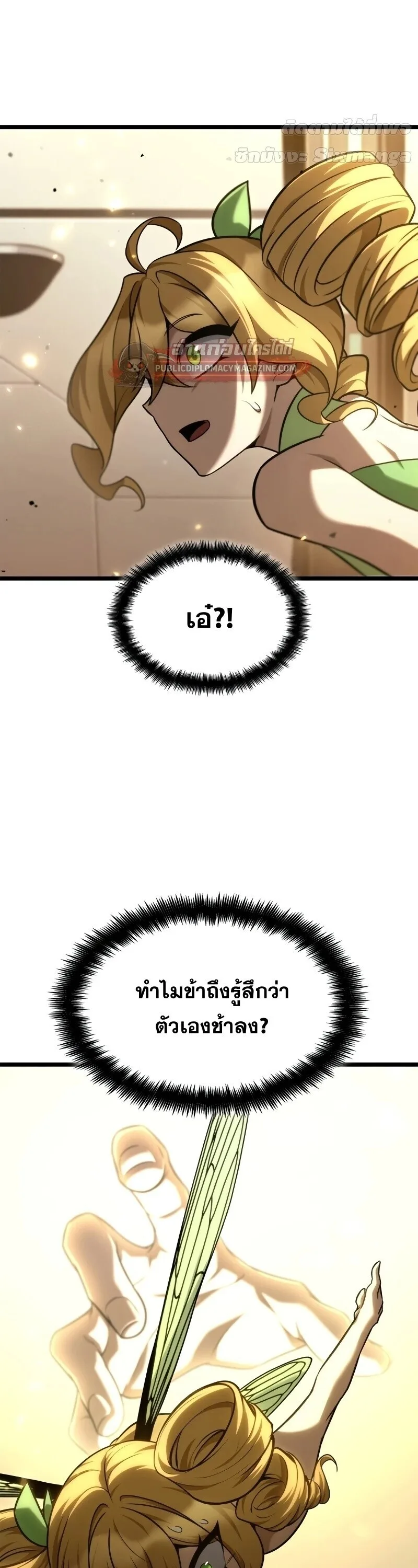 Infinite Mage จอมเวทไร้ขีดจำกัด ตอนที่ 166 หน้า 53