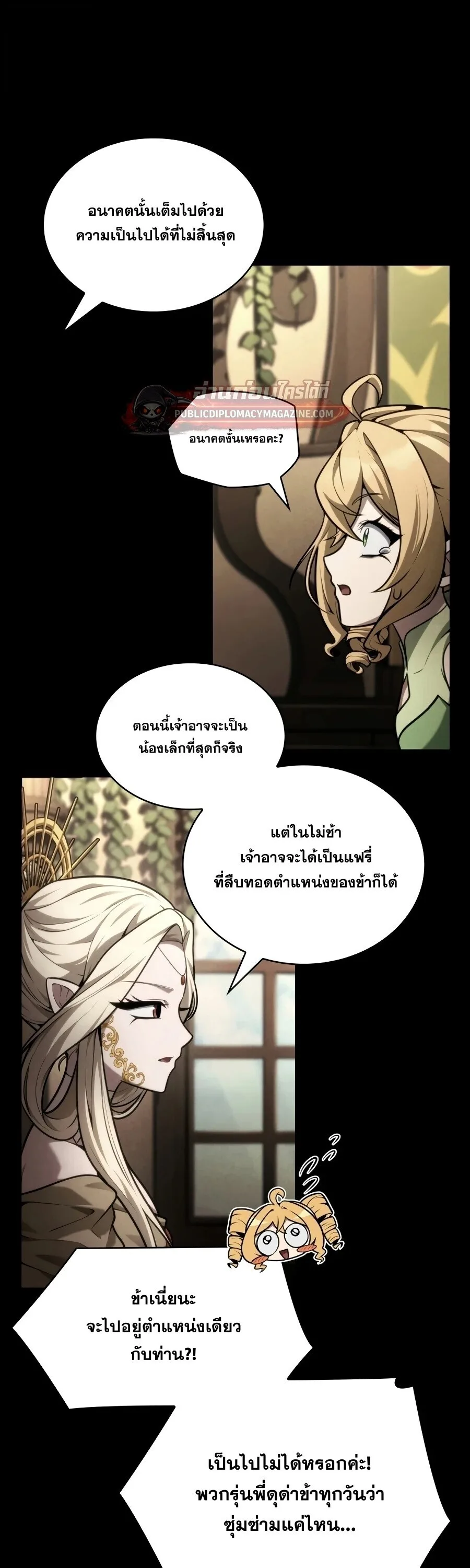 Infinite Mage จอมเวทไร้ขีดจำกัด ตอนที่ 167 หน้า 22