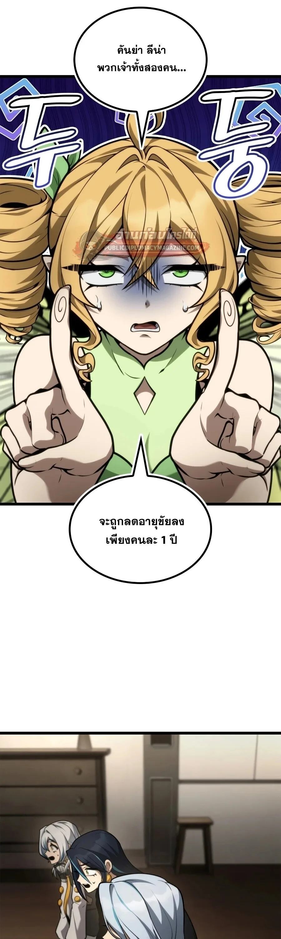 Infinite Mage จอมเวทไร้ขีดจำกัด ตอนที่ 167 หน้า 32