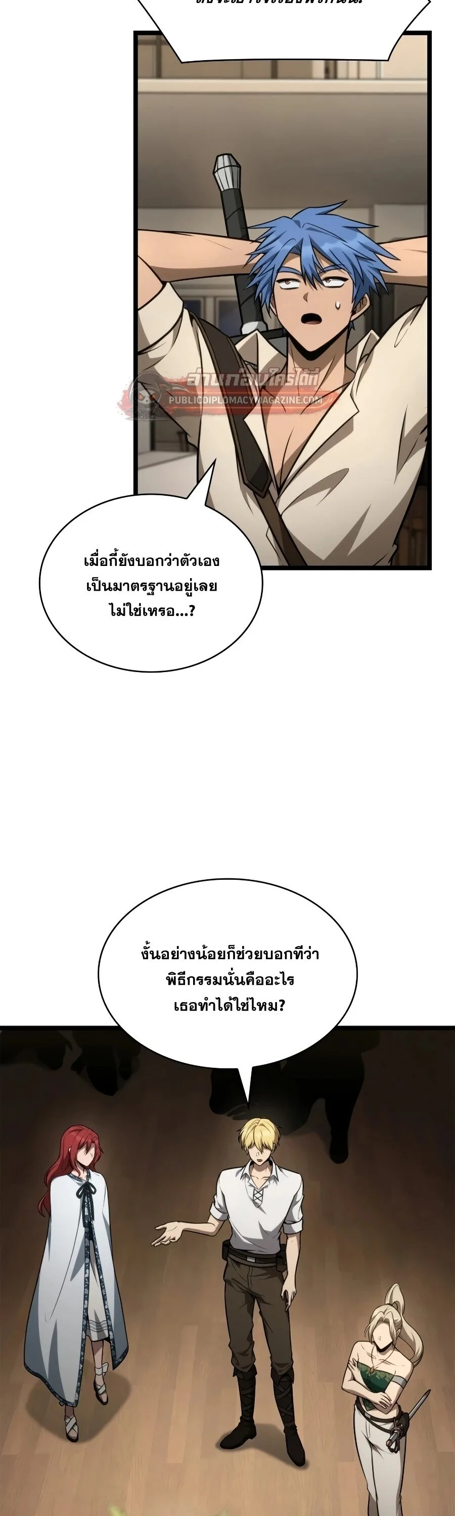 Infinite Mage จอมเวทไร้ขีดจำกัด ตอนที่ 167 หน้า 37