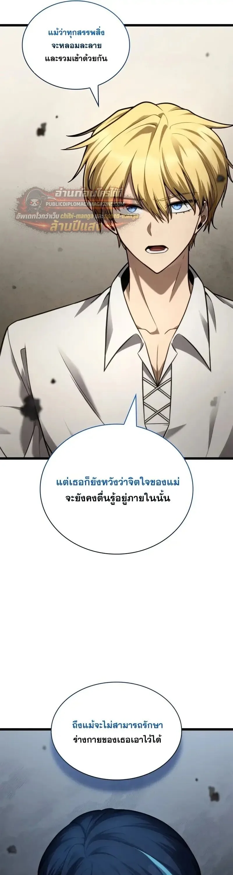 Infinite Mage จอมเวทไร้ขีดจำกัด ตอนที่ 168 หน้า 11
