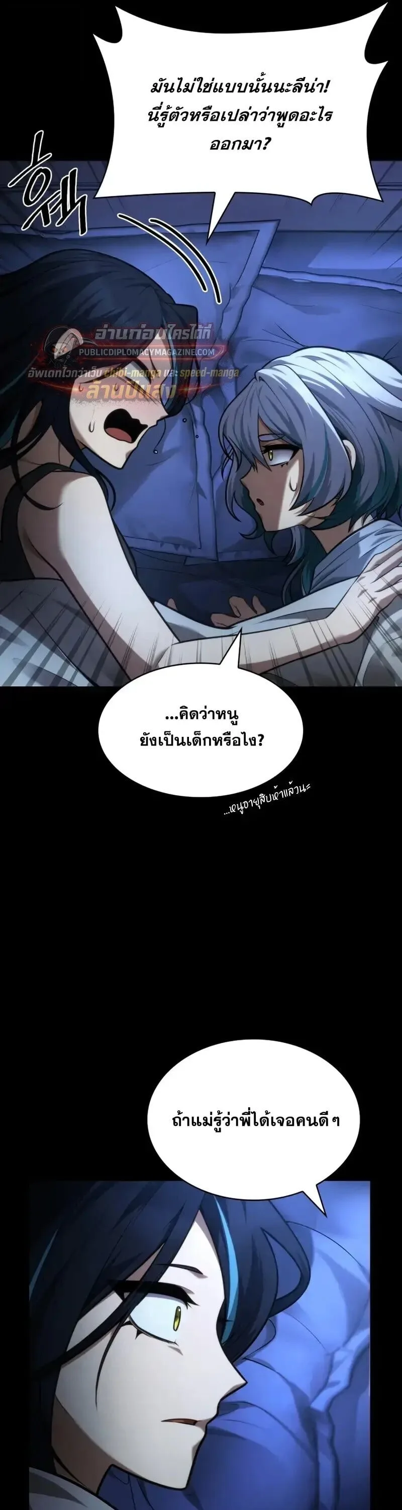 Infinite Mage จอมเวทไร้ขีดจำกัด ตอนที่ 168 หน้า 26