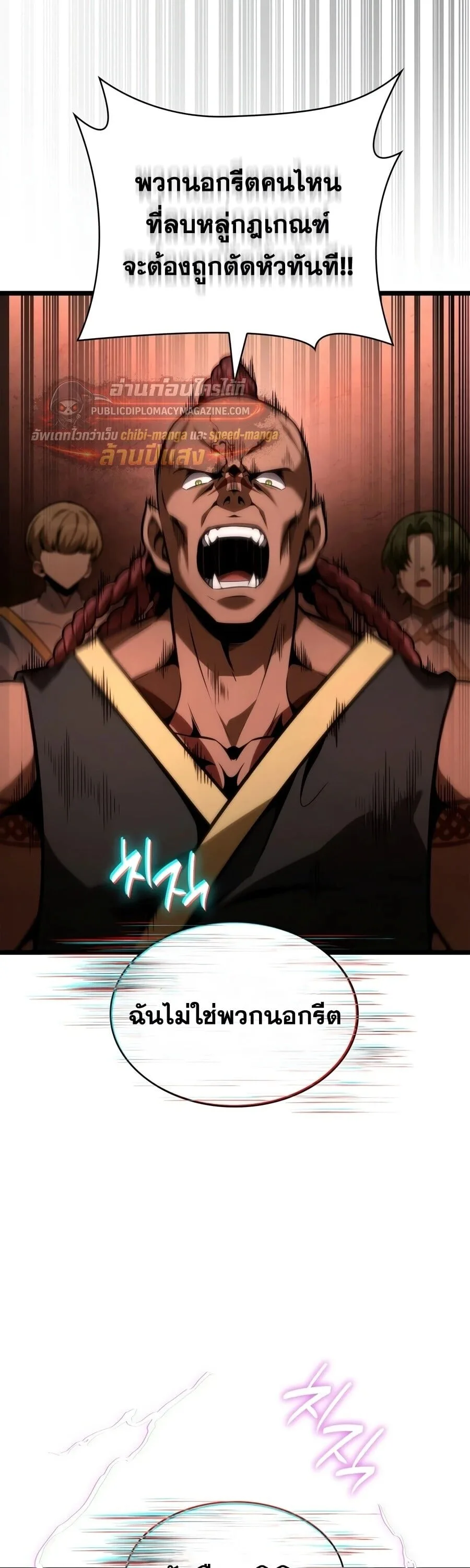 Infinite Mage จอมเวทไร้ขีดจำกัด ตอนที่ 169 หน้า 18