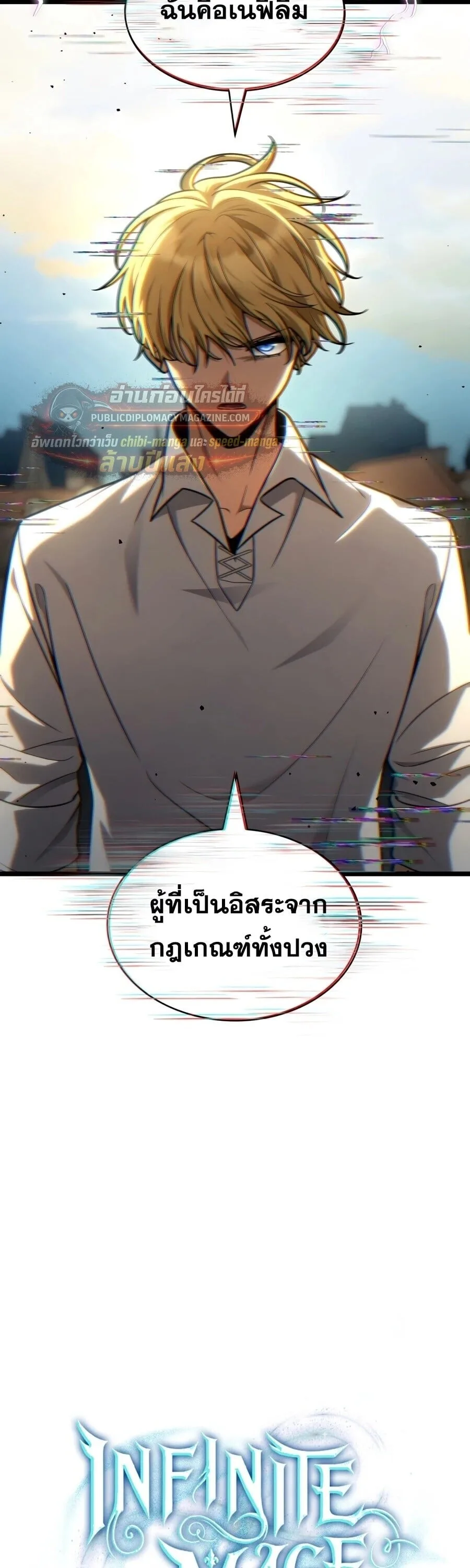 Infinite Mage จอมเวทไร้ขีดจำกัด ตอนที่ 169 หน้า 19