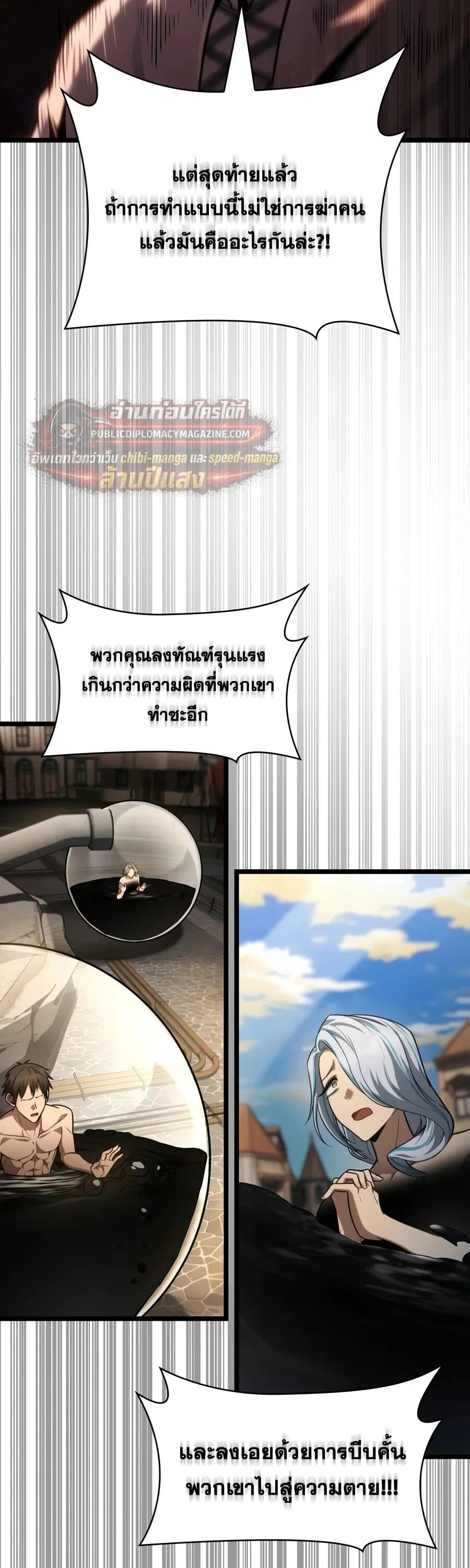 Infinite Mage จอมเวทไร้ขีดจำกัด ตอนที่ 169 หน้า 26