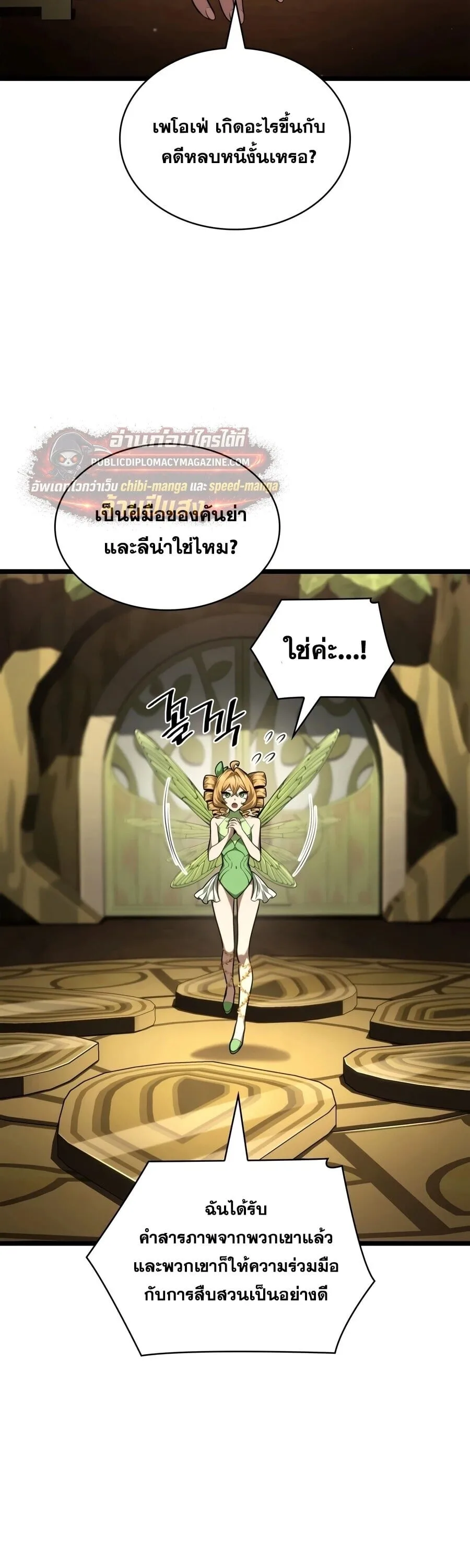 Infinite Mage จอมเวทไร้ขีดจำกัด ตอนที่ 169 หน้า 4