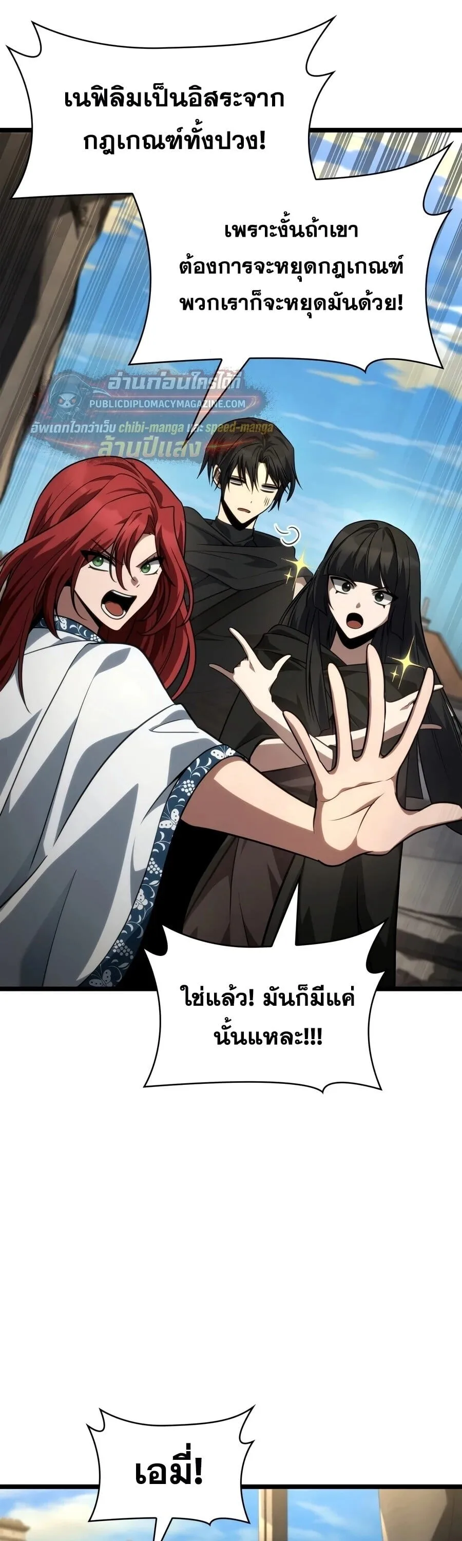 Infinite Mage จอมเวทไร้ขีดจำกัด ตอนที่ 169 หน้า 43