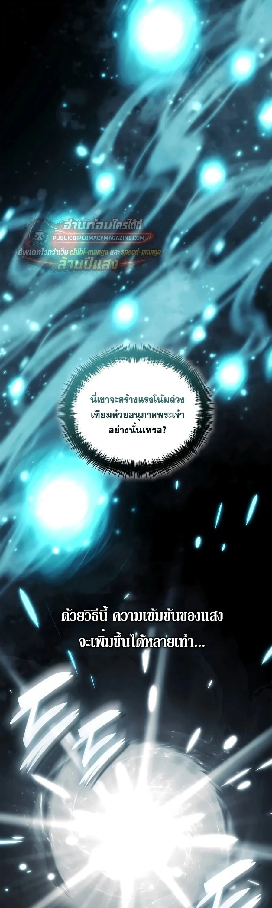 Infinite Mage จอมเวทไร้ขีดจำกัด ตอนที่ 169 หน้า 51