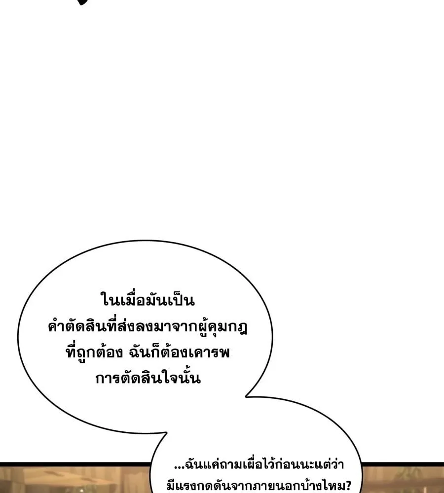 Infinite Mage จอมเวทไร้ขีดจำกัด ตอนที่ 169 หน้า 6