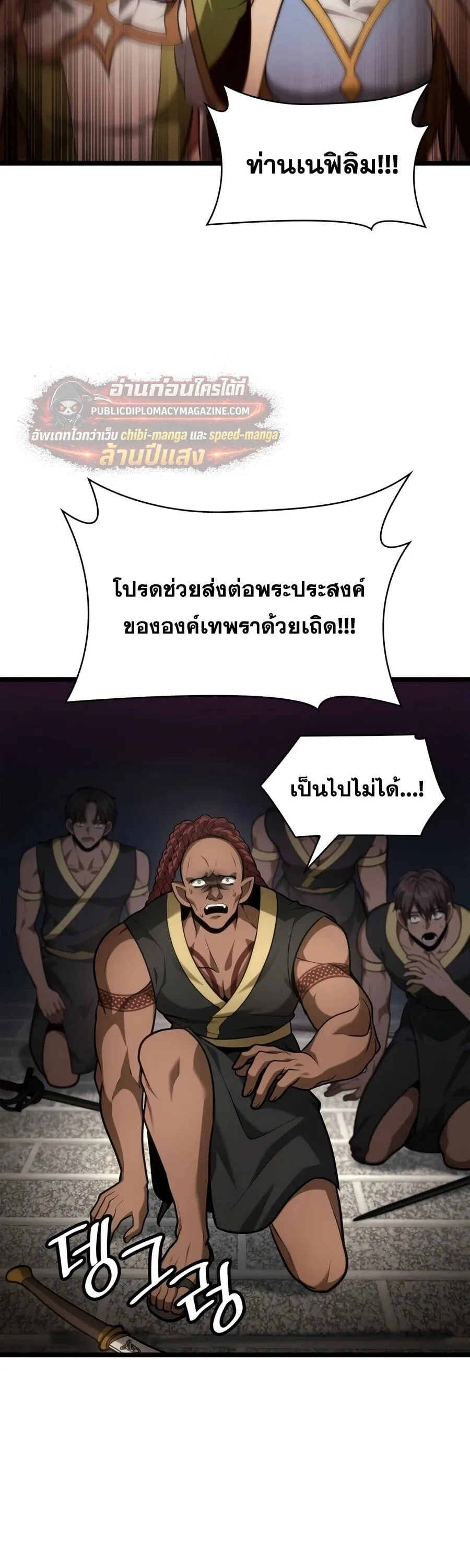 Infinite Mage จอมเวทไร้ขีดจำกัด ตอนที่ 169 หน้า 61
