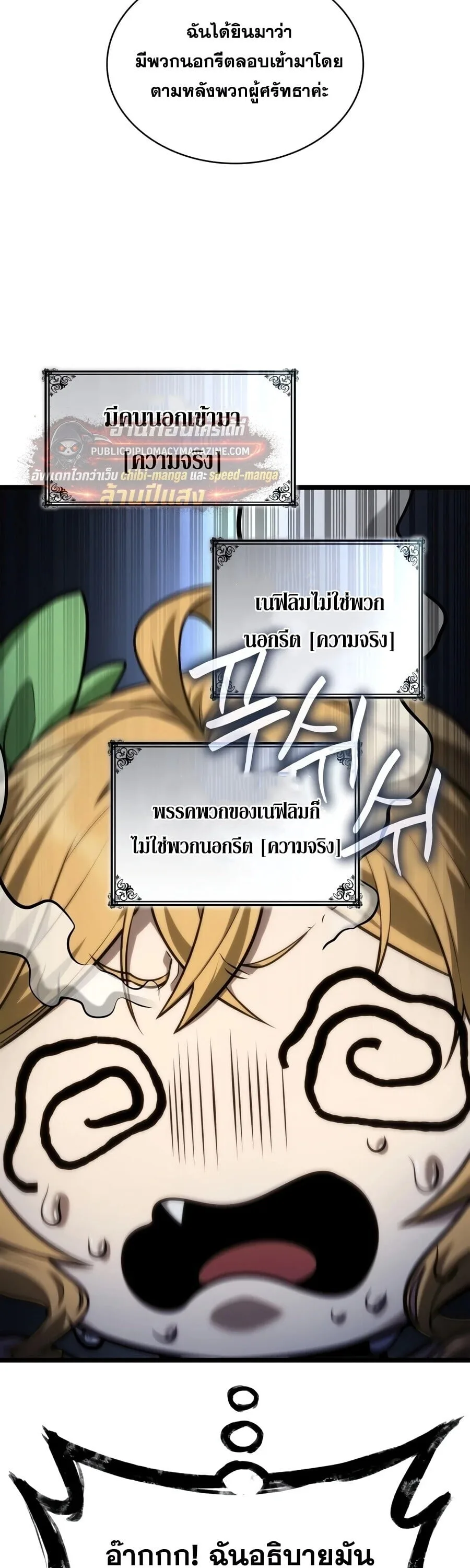Infinite Mage จอมเวทไร้ขีดจำกัด ตอนที่ 169 หน้า 9